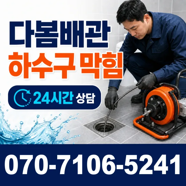 전북 정읍시 덕천면 신송길 수도누수 상담 이미지 2