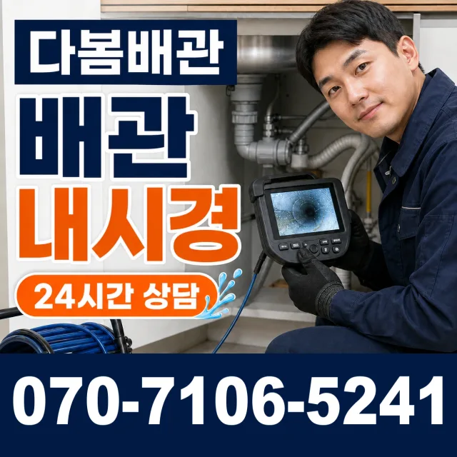 전북 정읍시 덕천면 신송길 수도누수 상담 이미지 3