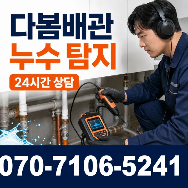 전북 정읍시 덕천면 신송길 수도누수 상담 이미지 5
