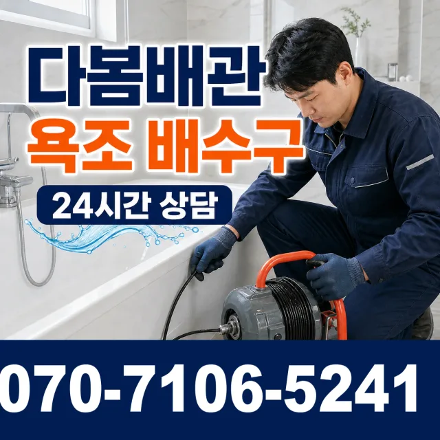 전북 정읍시 덕천면 신송길 수도누수 상담 이미지 6