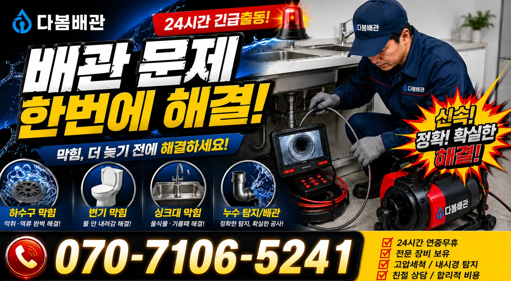 전북 정읍시 덕천면 신송길 수도누수 24시간 긴급출동 상담 안내